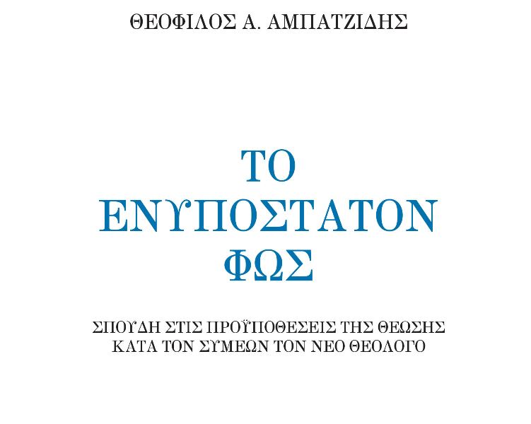 enipostaton