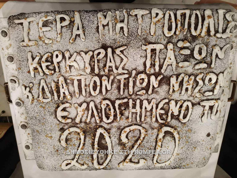 apologismos kerkiras 2