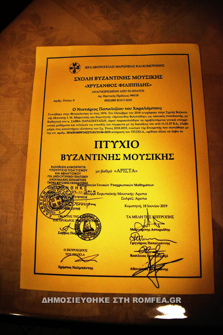 bizantini mousiki 2