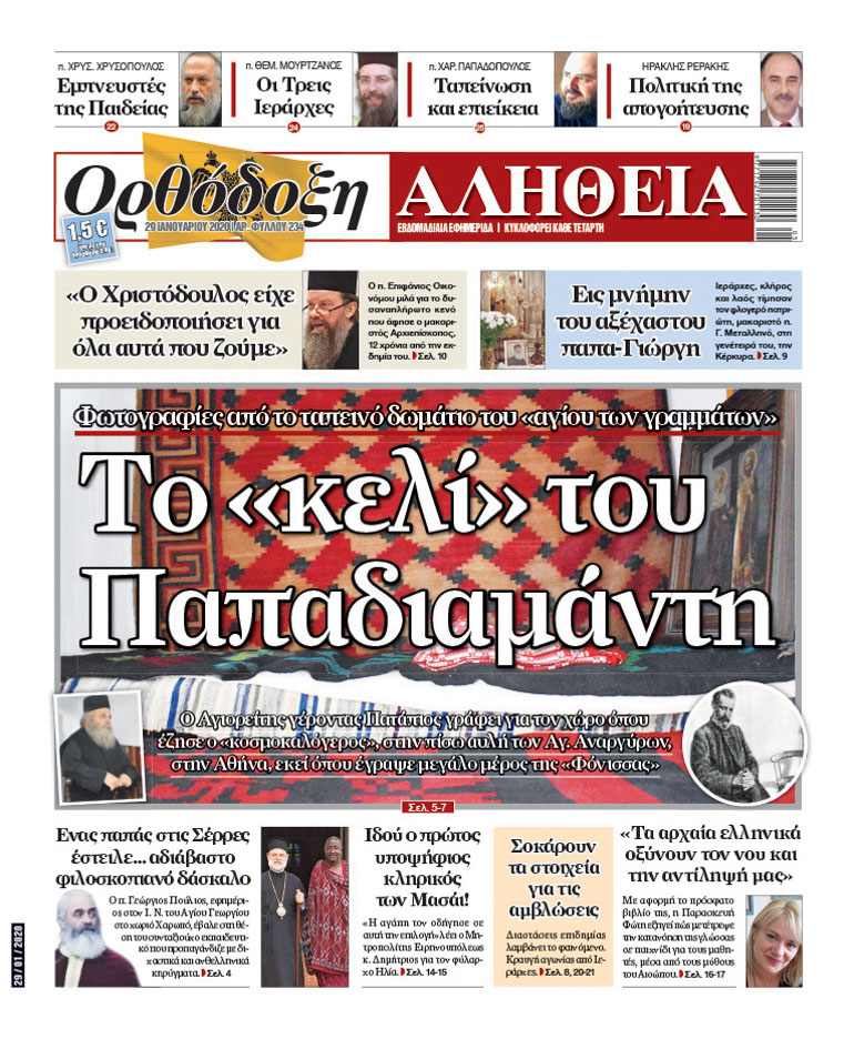 orthodoxi 1
