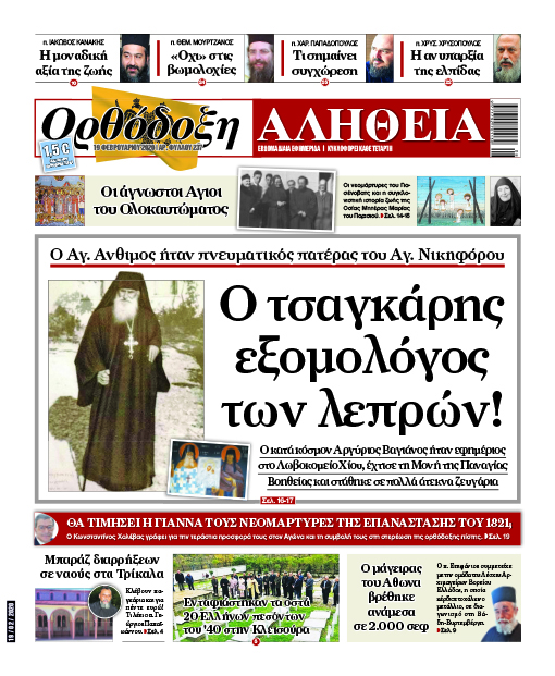 orthodoxi alitheia rp