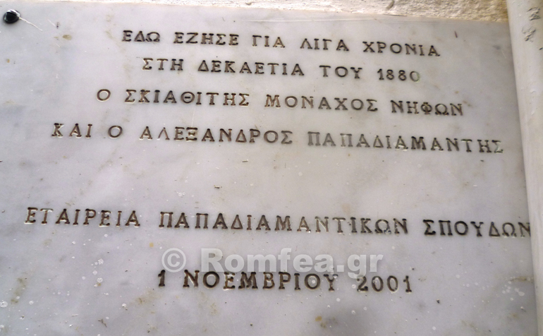 papadiamantis 1