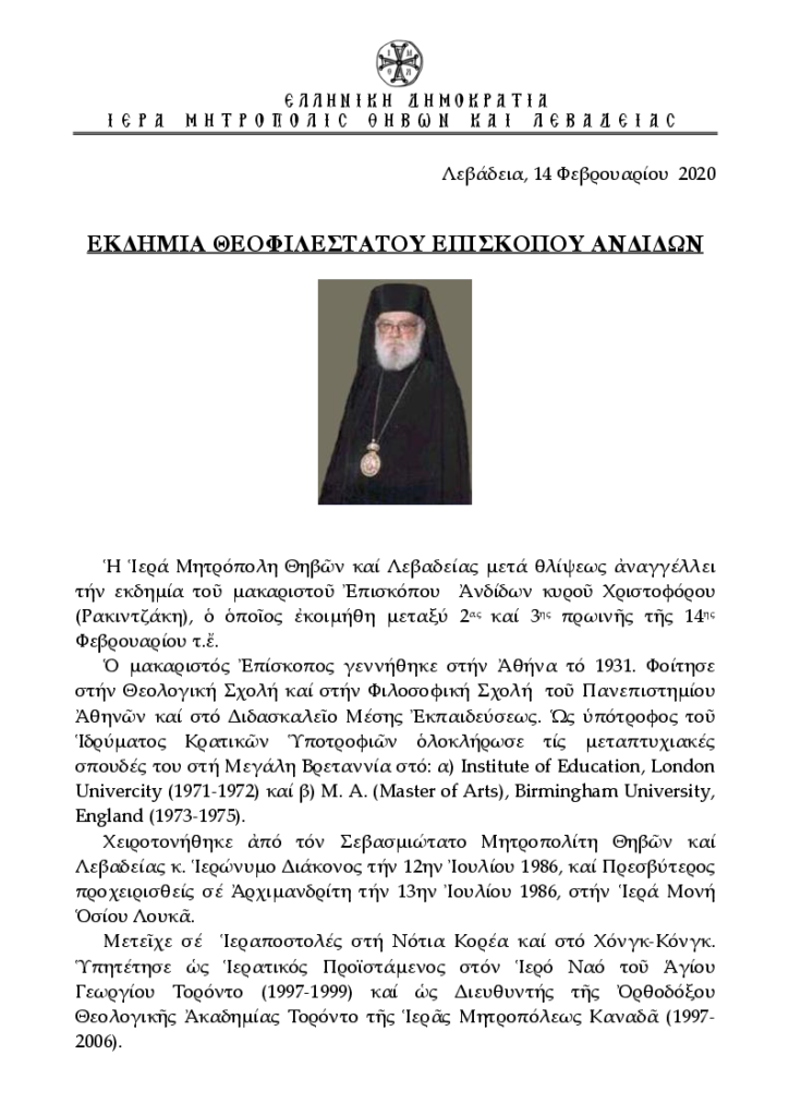 episkopos andidon