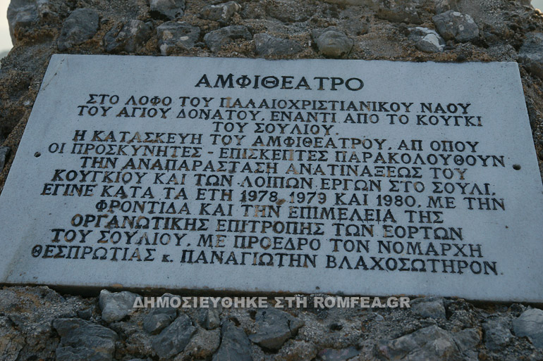 souli anastilosi 2