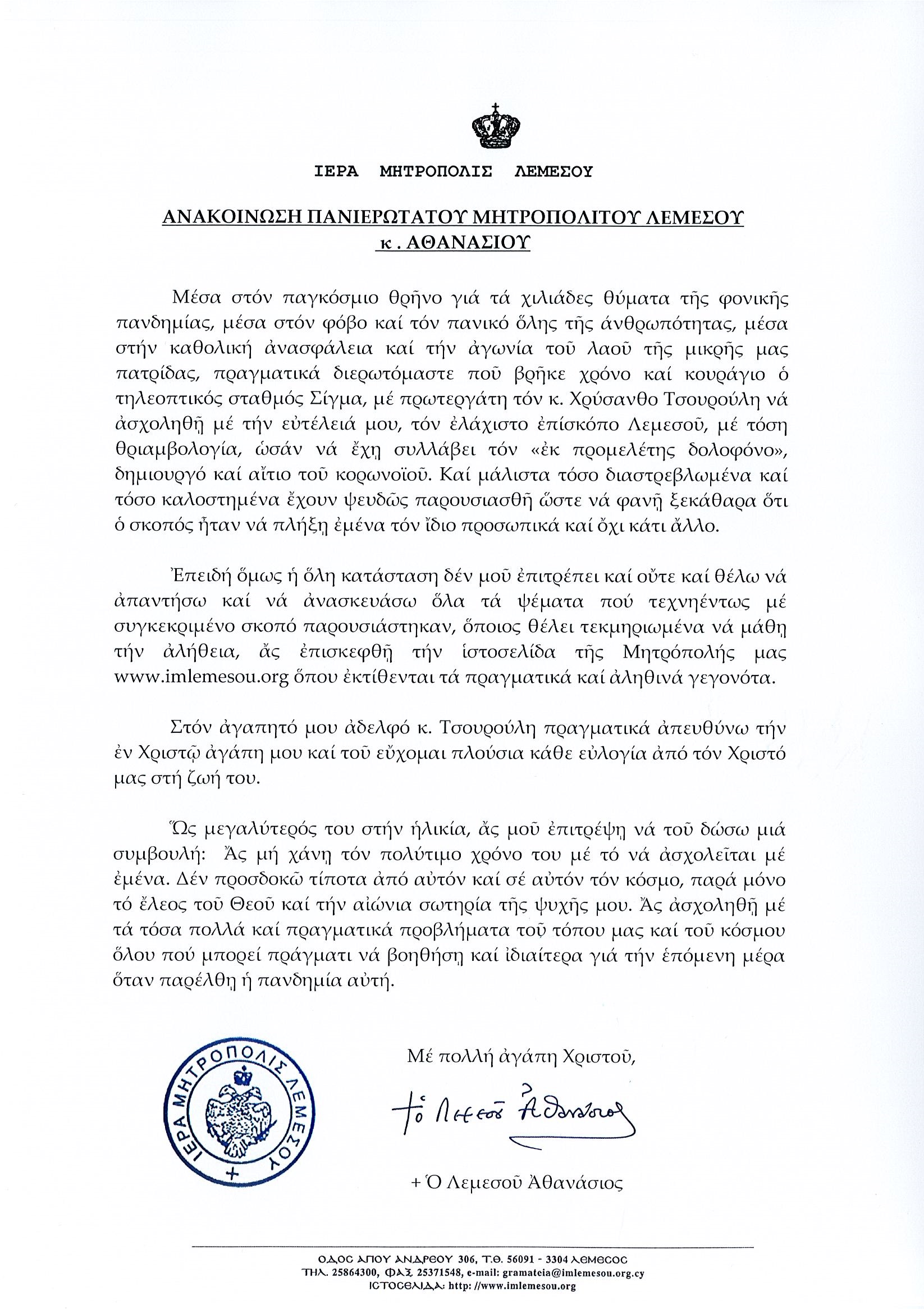 anakoinosi panierotatou