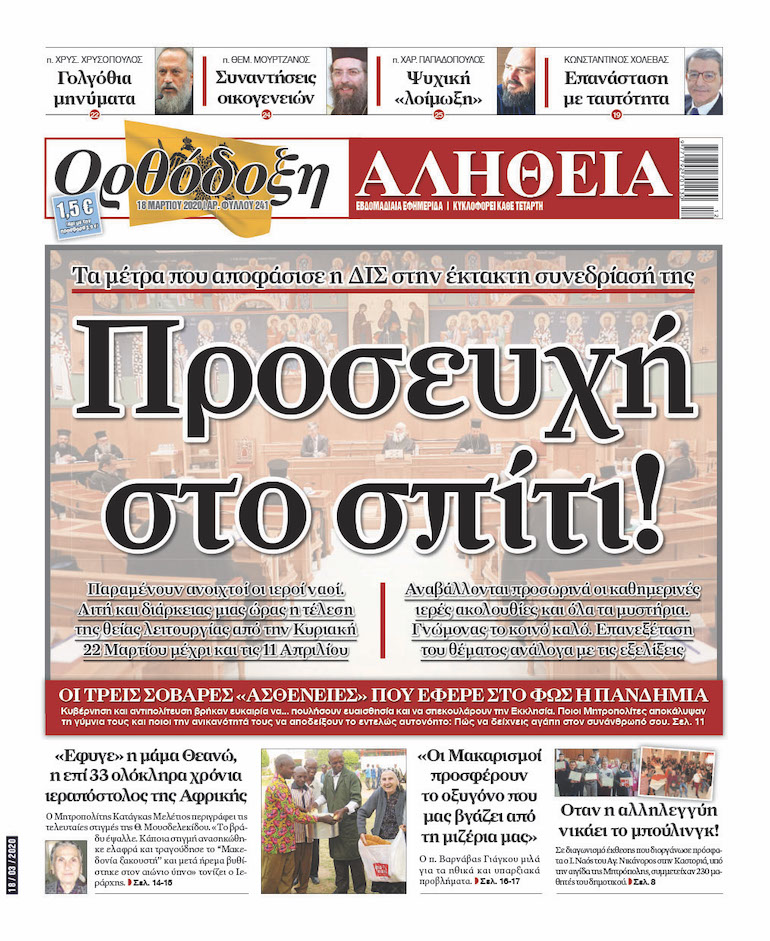 orthodoxi alitheia pro