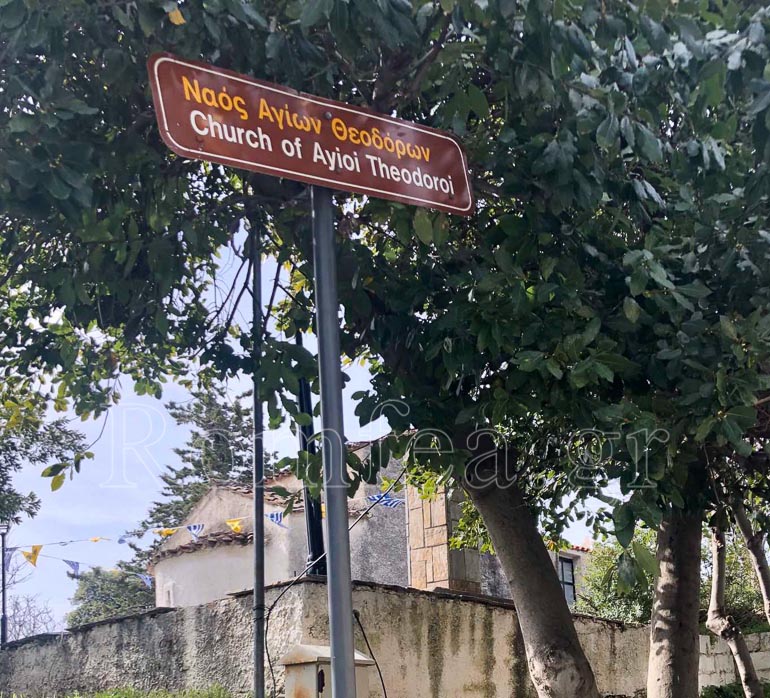 ag theodoroi afidnes 1