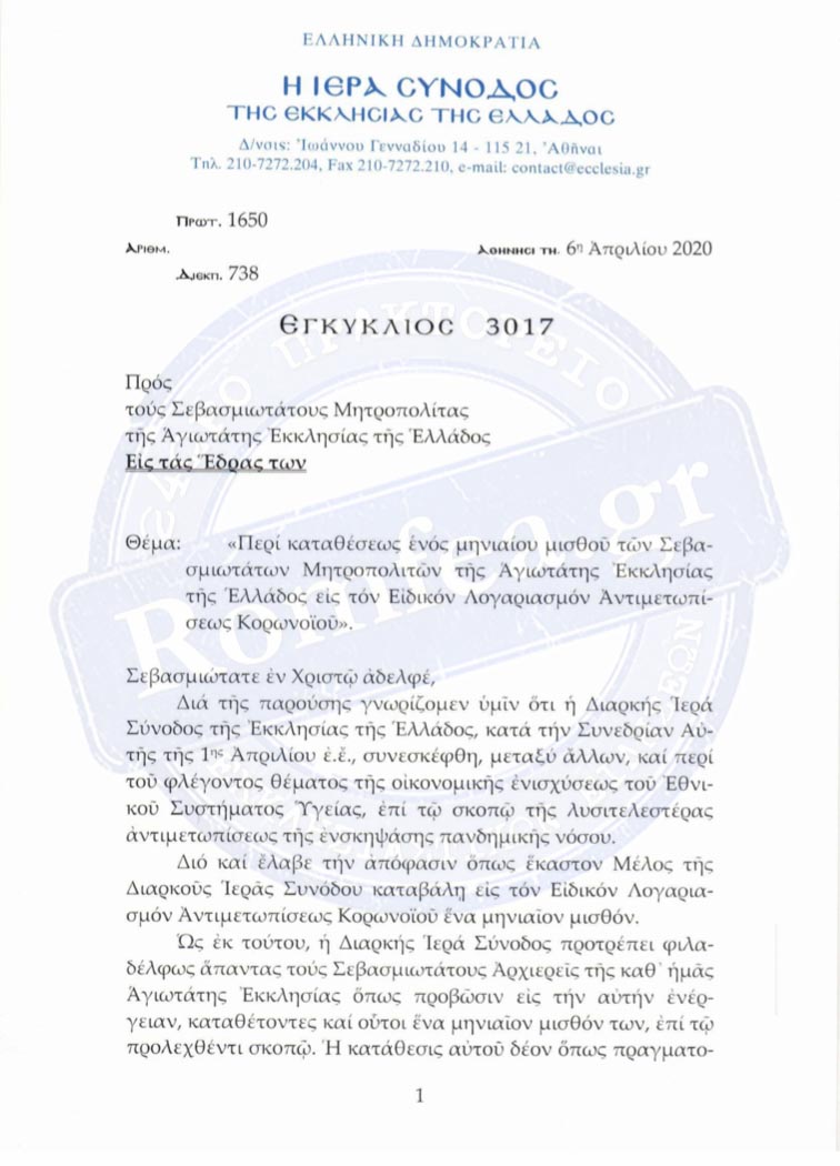 egiklios sinodou 1