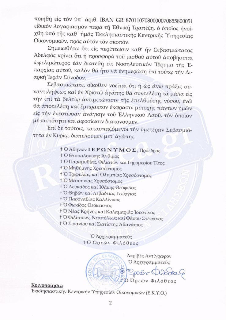 egiklios sinodou 1