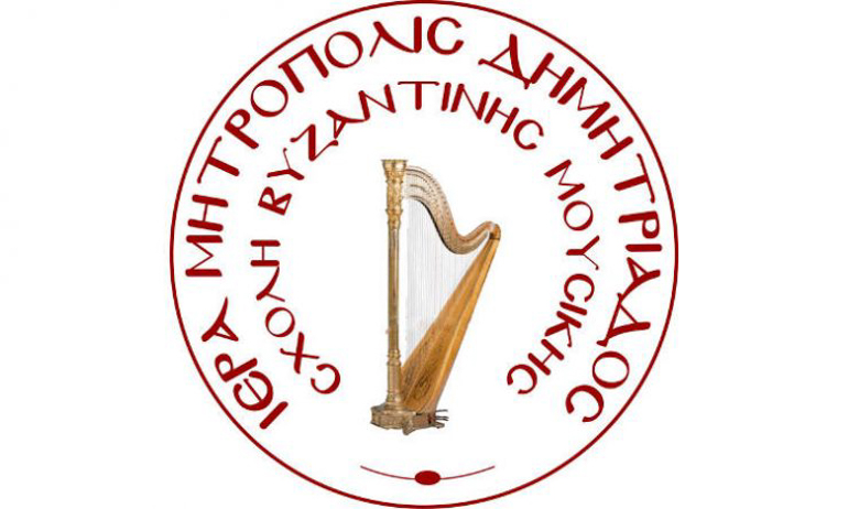 sxoli byz dimitriados 1