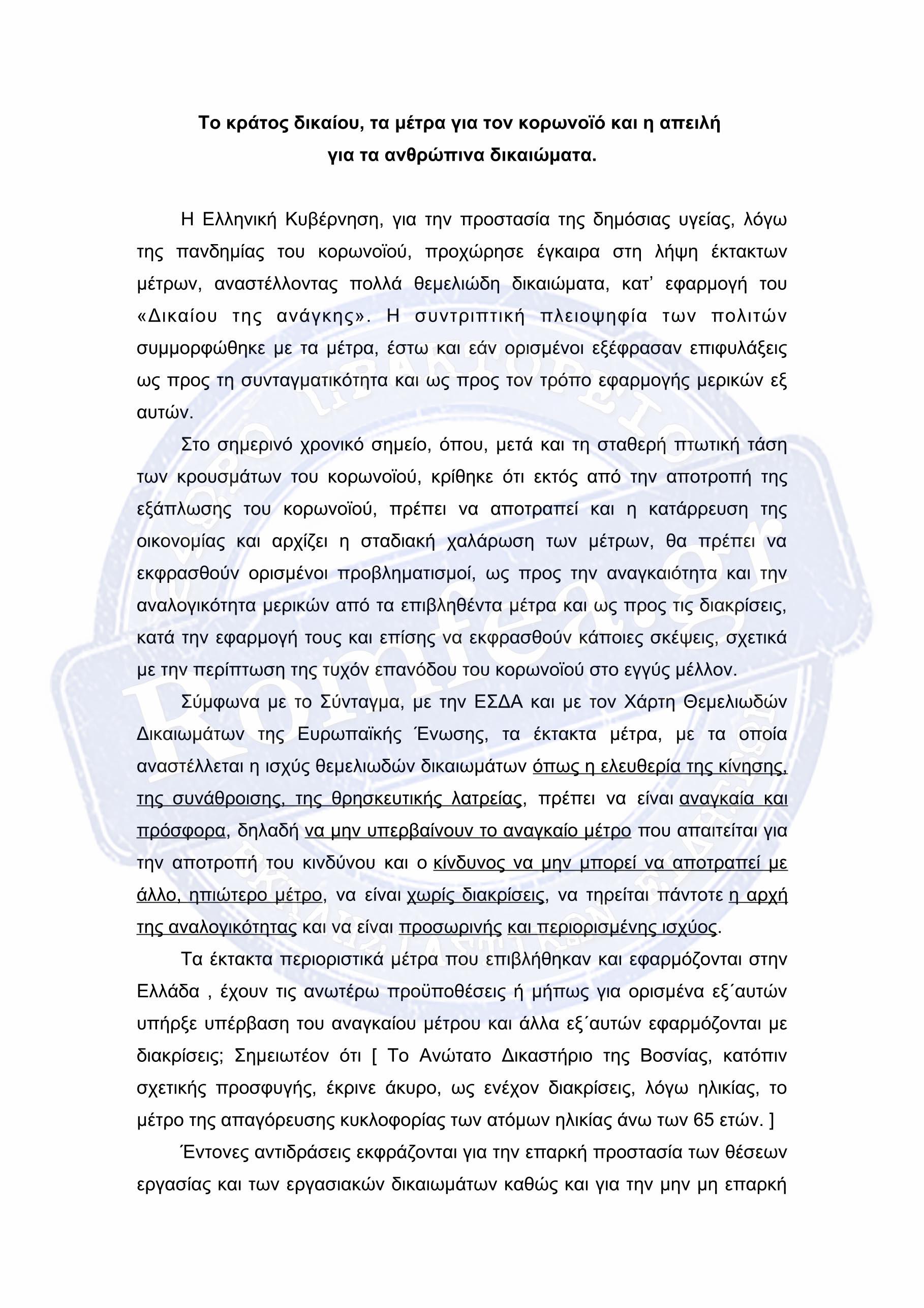 thanou kratos dikaiou 1
