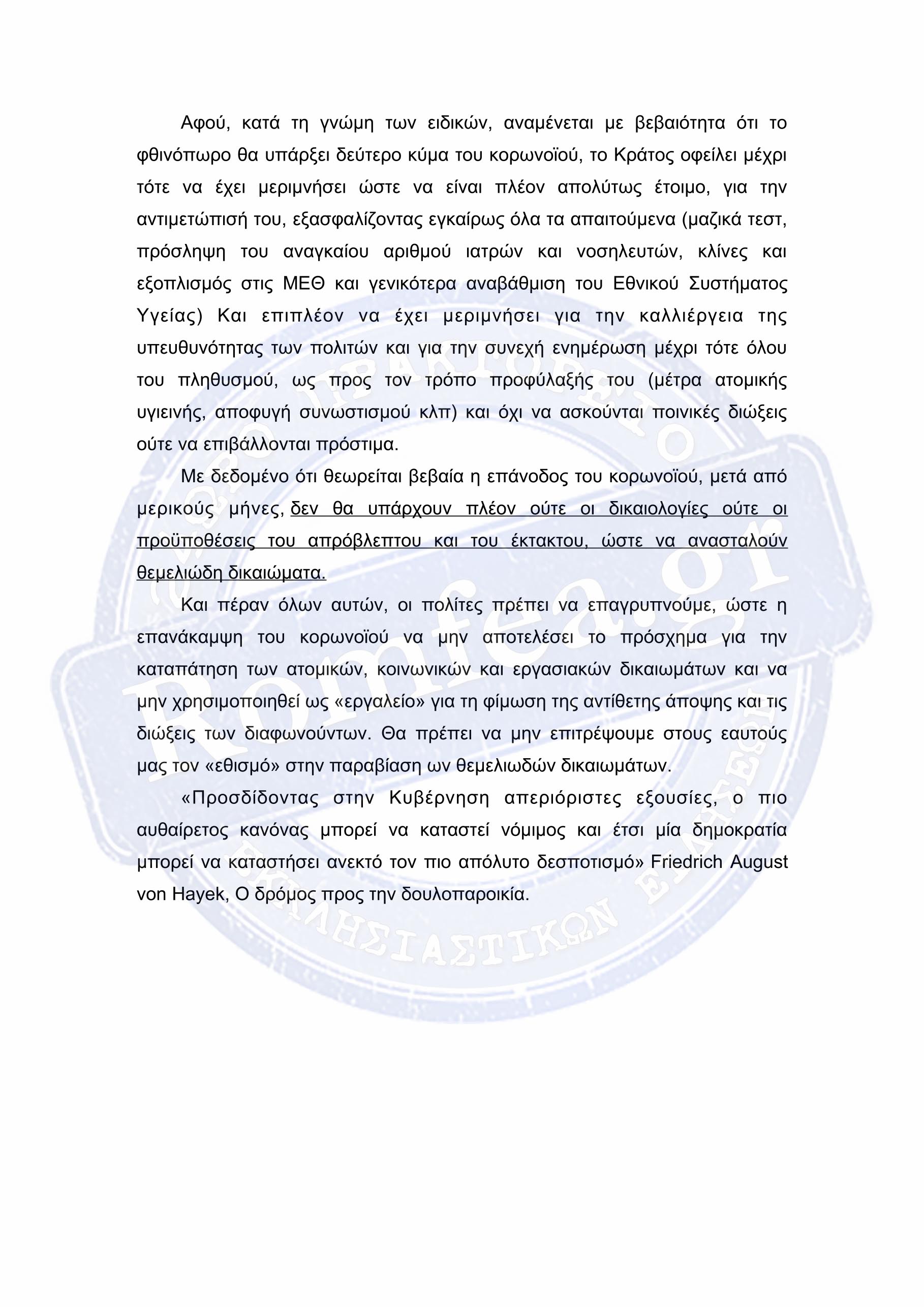 thanou kratos dikaiou 1