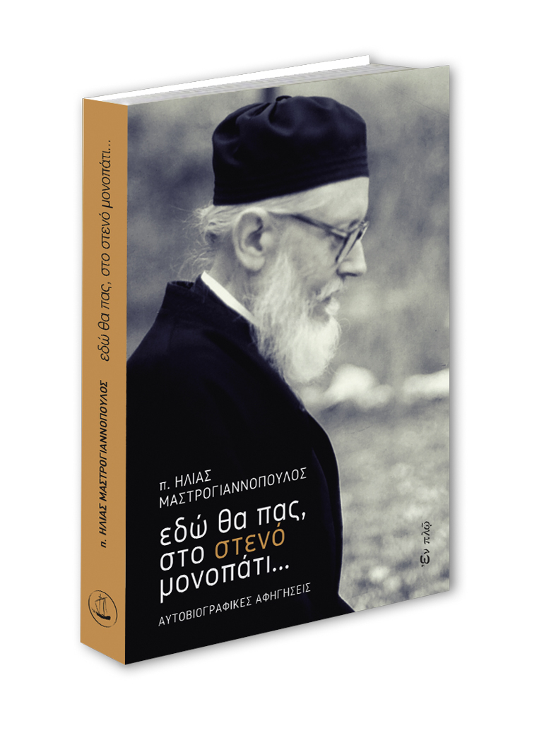 mastrogianopoulos 1