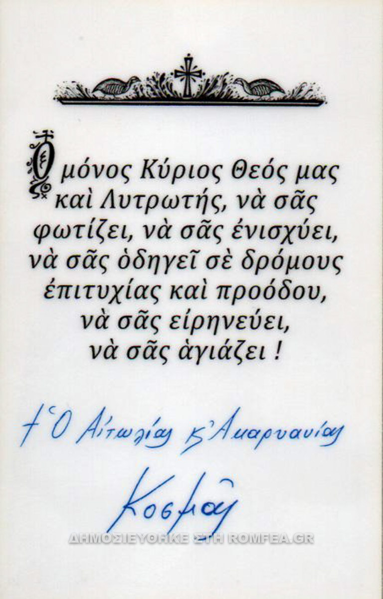 paraklisi aitolias 1