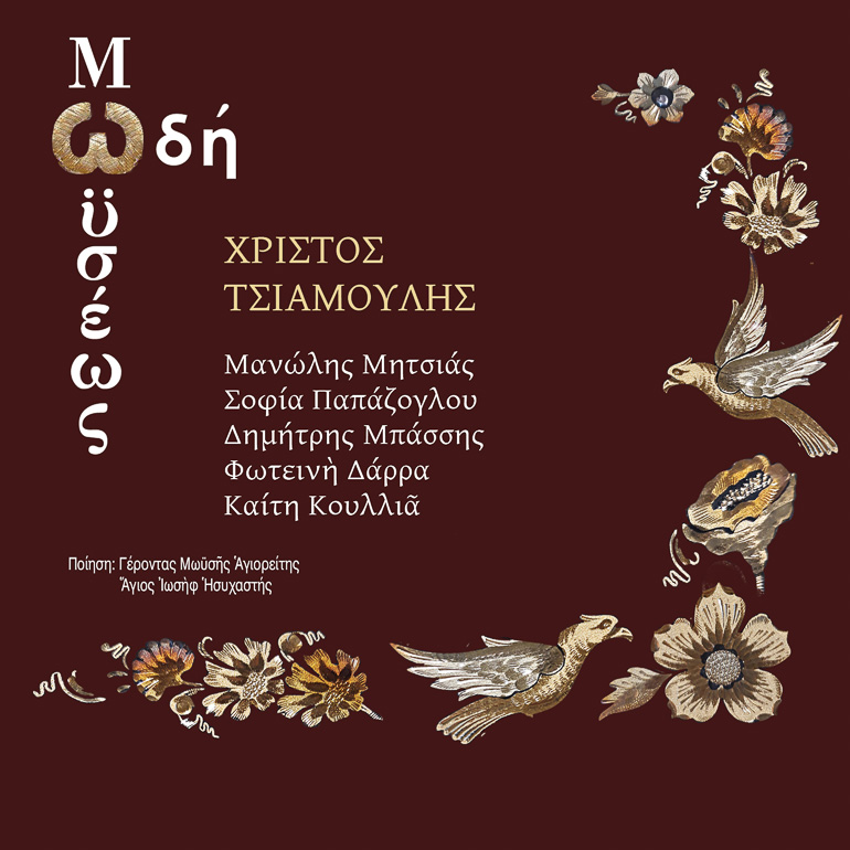 tsiamoulis 2
