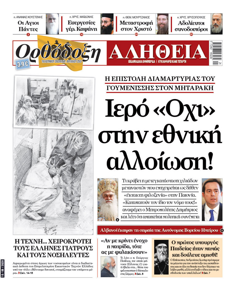 orthodoxy alitheia 1