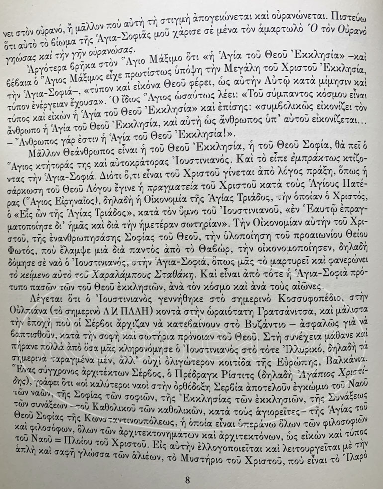 erzegobinis agia sofia 1