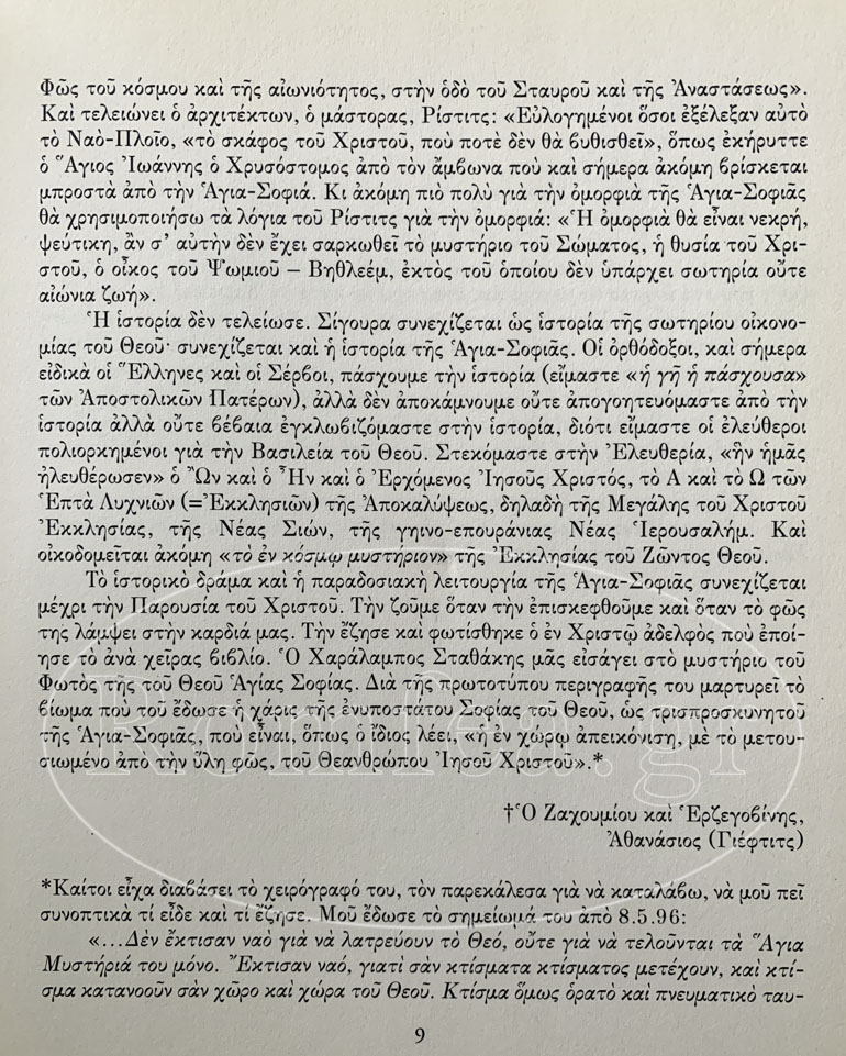 erzegobinis agia sofia 1