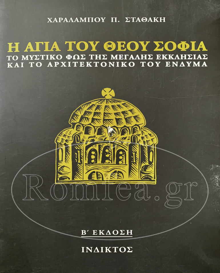 erzegobinis agia sofia 8