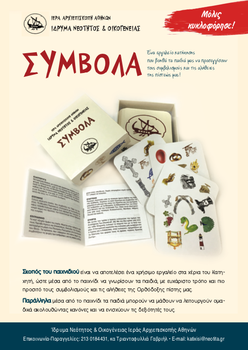 epitrapezio simbola