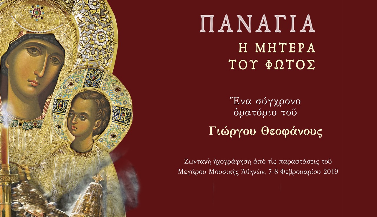 OratorioAthens
