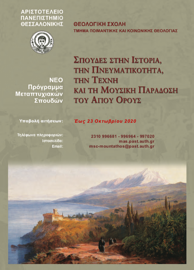 prorgam agio oros
