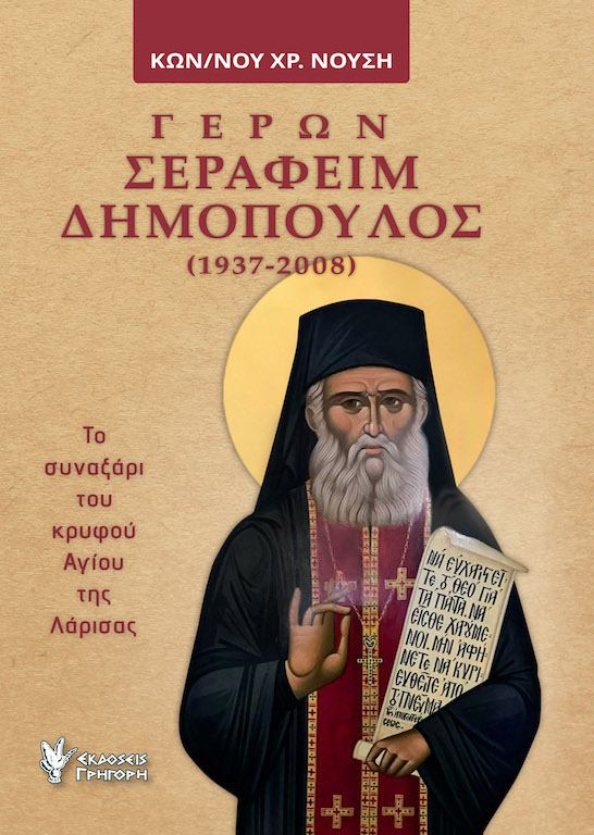 serafeim dimopoulos