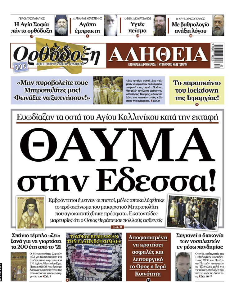 thauma edessa 1