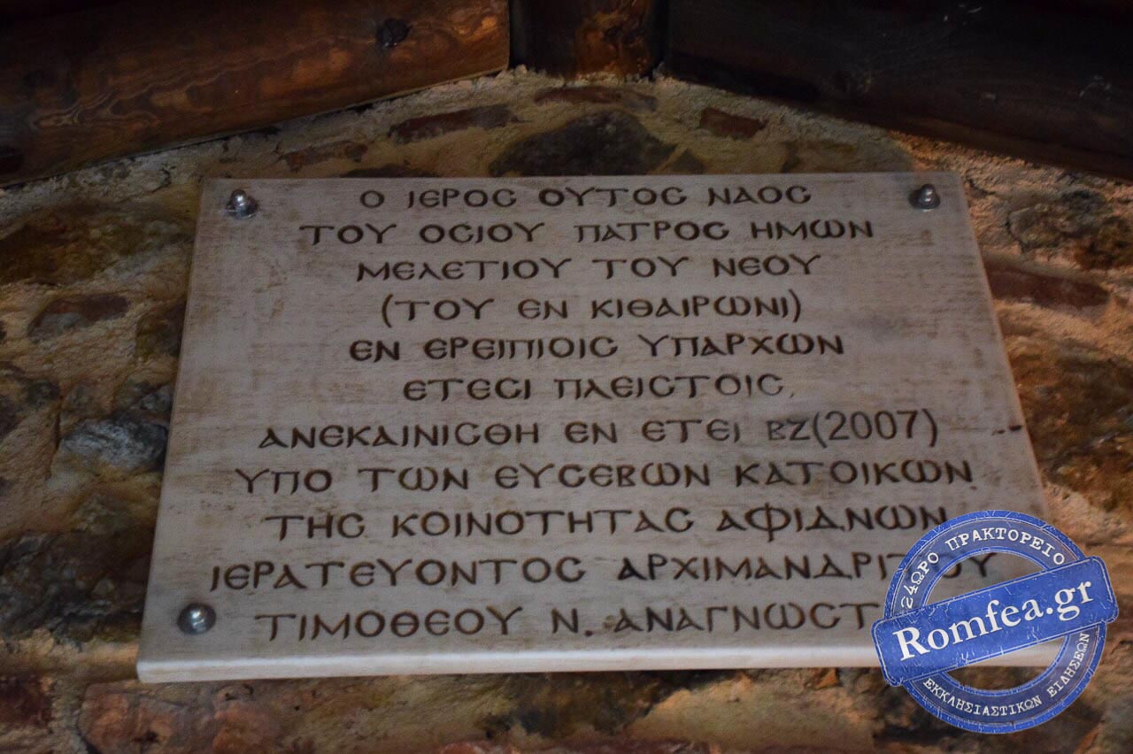 parekklissi os meletiou 1