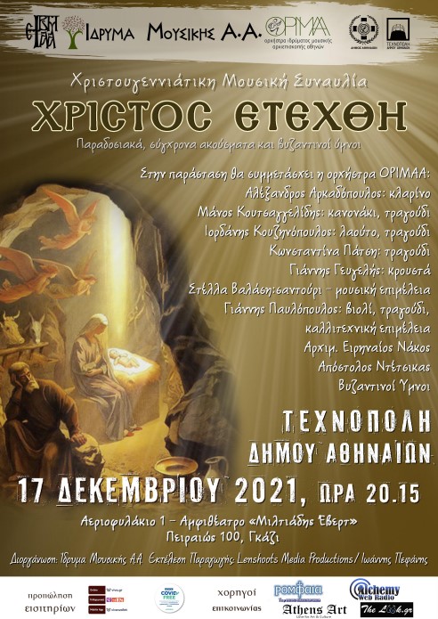 christos etexthei 2