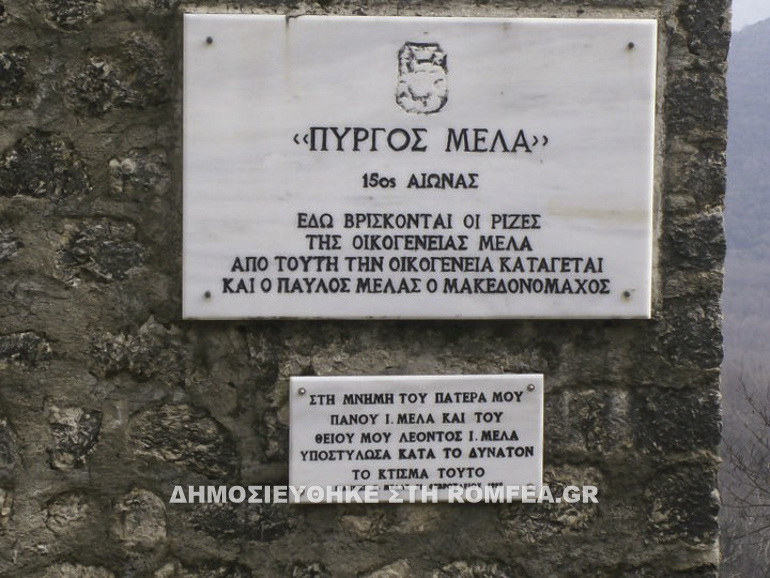 mnimosino paulos melas 2