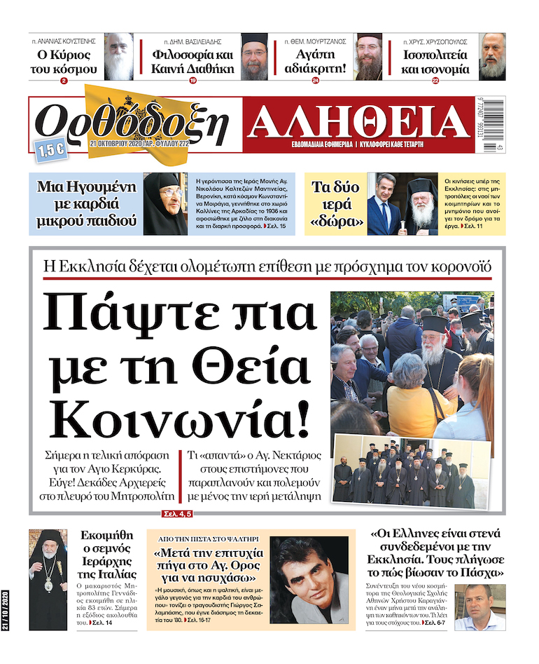 orthodoxi koinonia