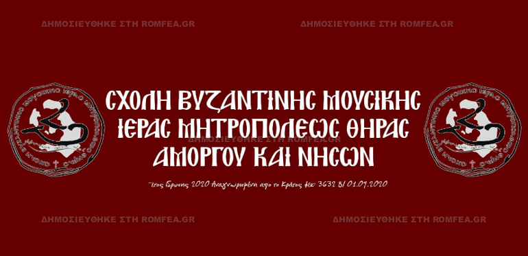 byzantini thiras 2