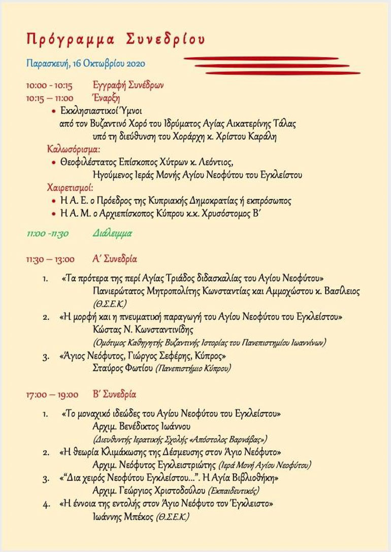sinedrio egleistos 1