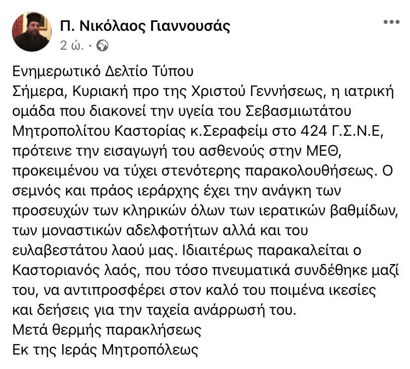 enimerosi kastorias