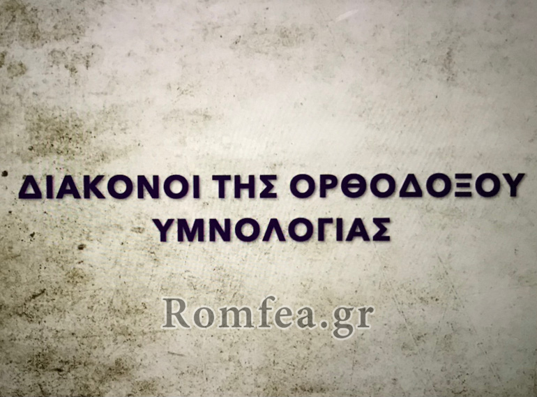 orthodoxou imnologias 1