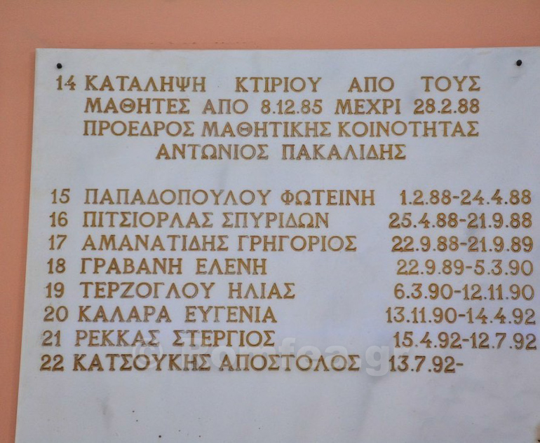 papafeio parousiasi 1
