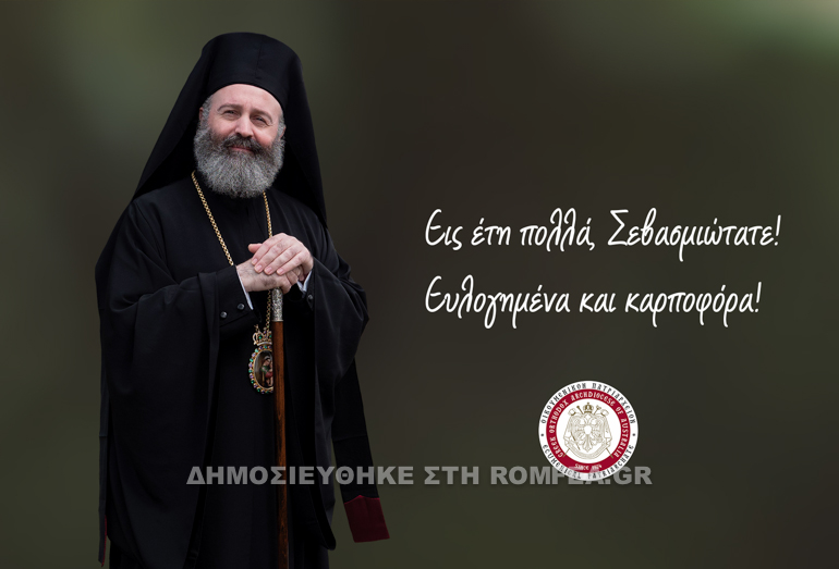 onomastiria makariou romfea 8