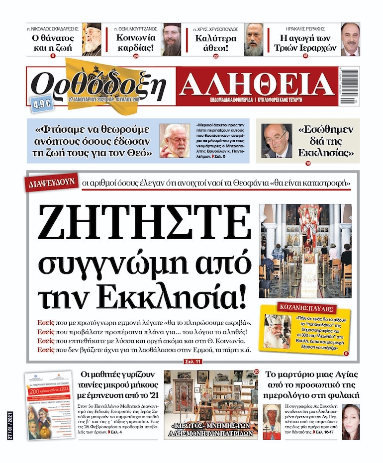siggnomi ekklisia