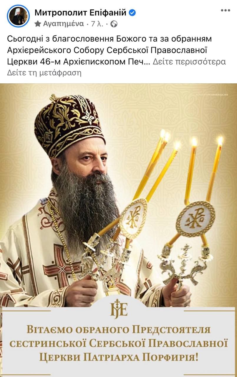 epifanios se porfirio