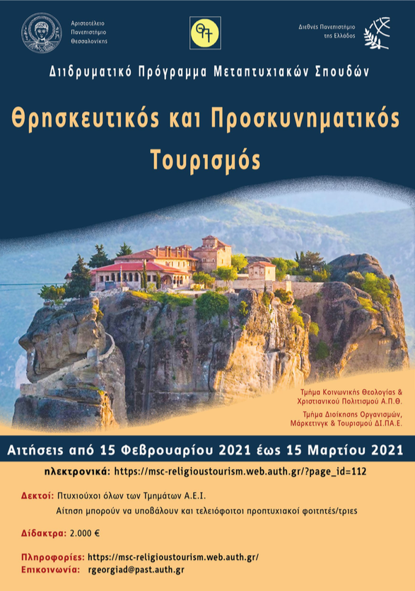 thriskeftikos tourismos