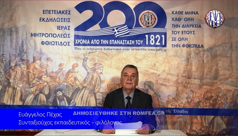 epetiaki lamia 1821 1
