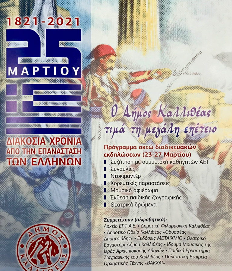 dimos kallitheas nakos 1