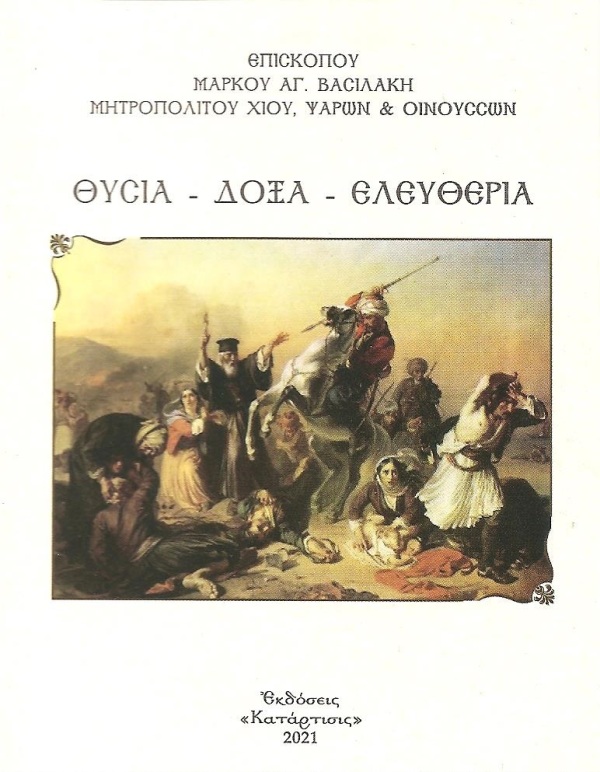 THYSIA DOKSA ELEYTHERIA