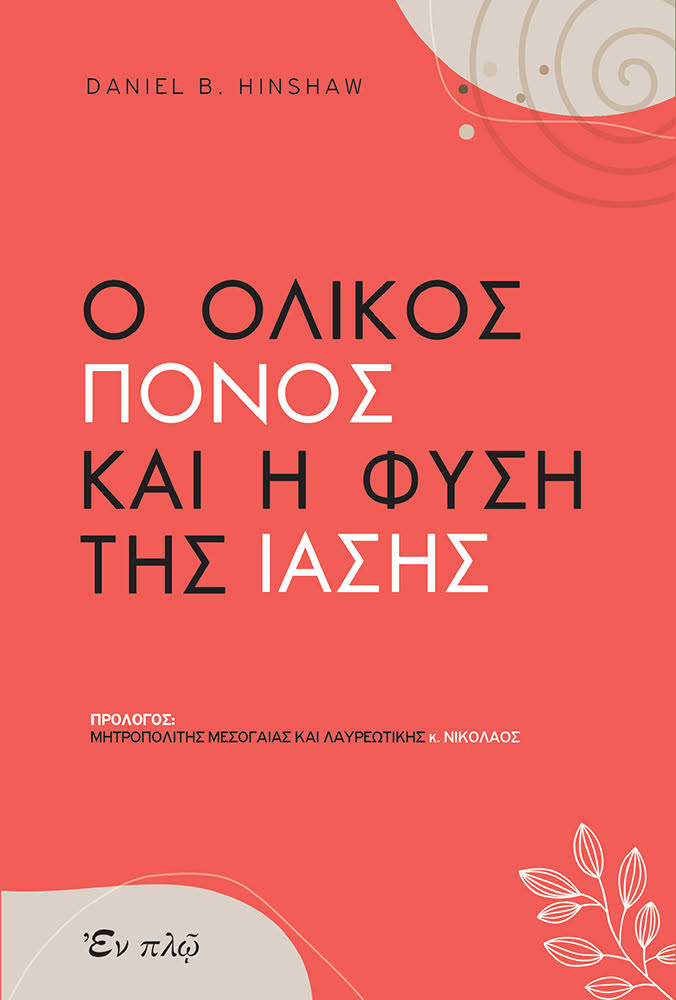 o olikos ponos2
