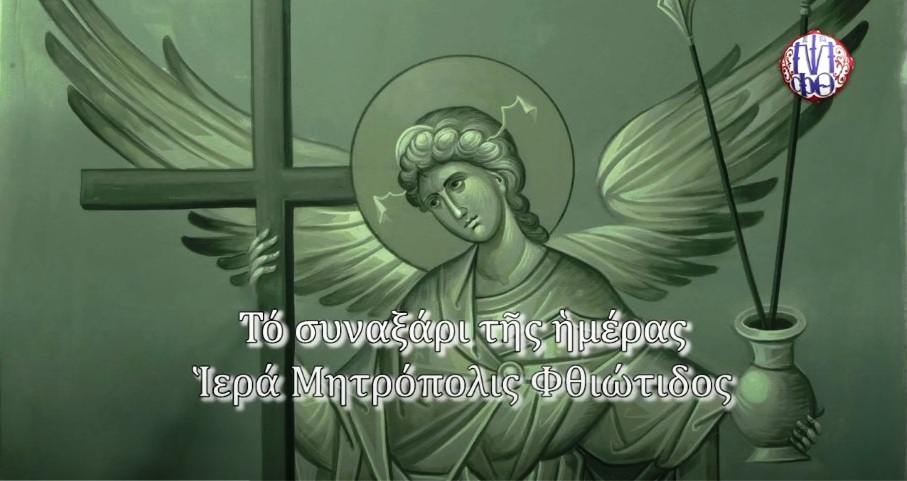 synaxari m deutera