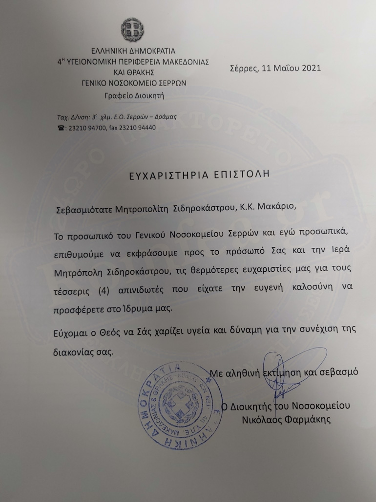 apinidotes sidirokastro 1
