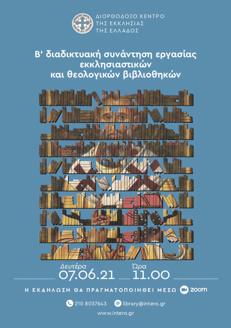 ekklisiastikon biblion 1