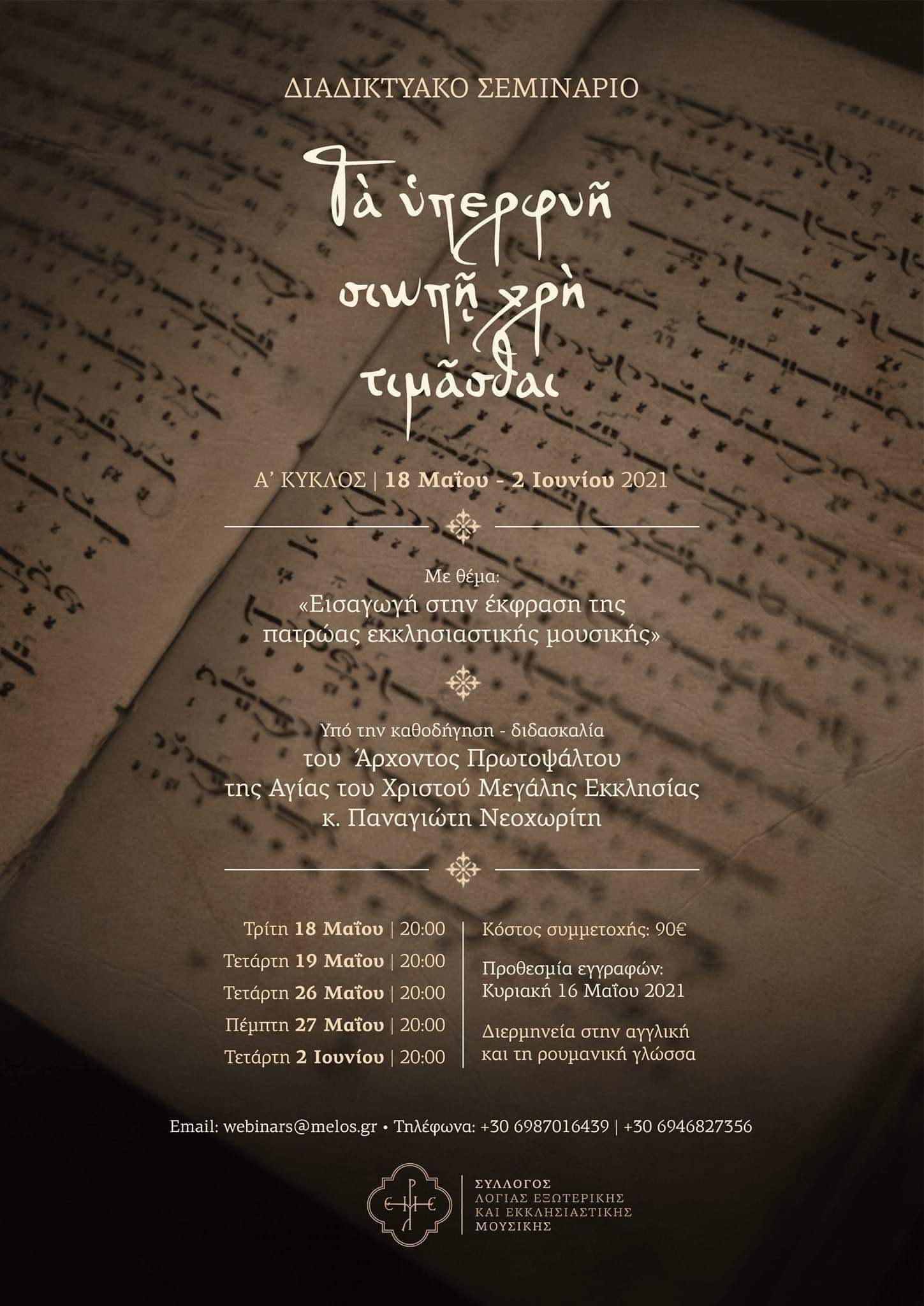 seminario timasue