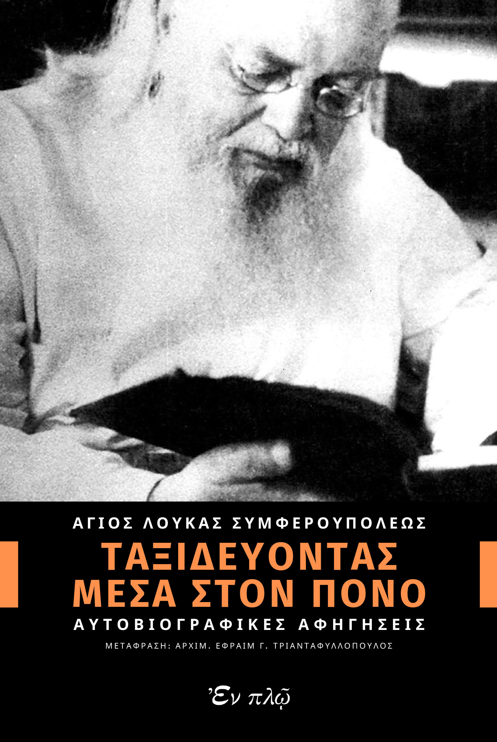 agios loukas1